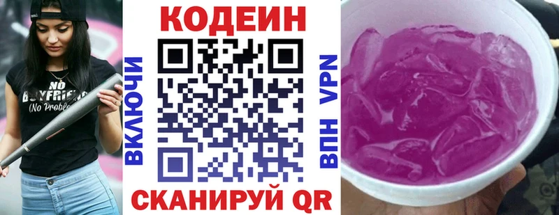 Кодеин напиток Lean (лин) Острогожск